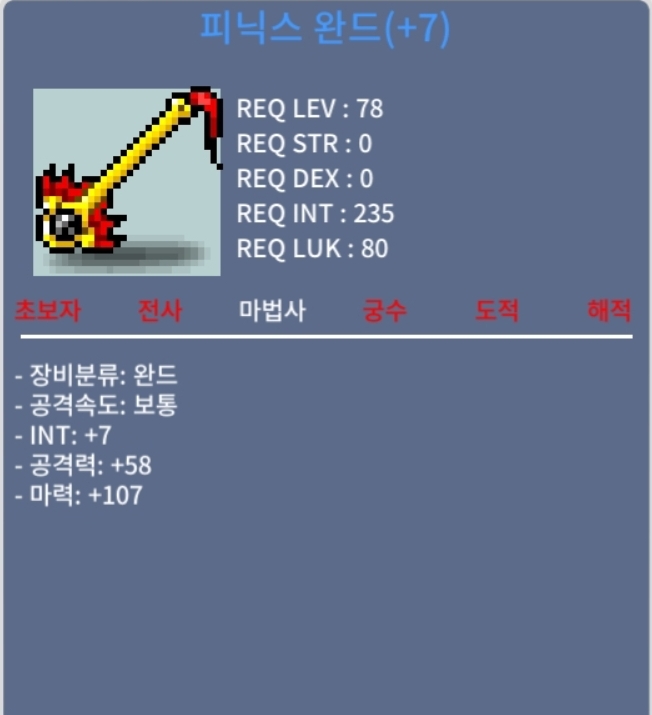 [판매완료]피닉스완드 합114 1.5억