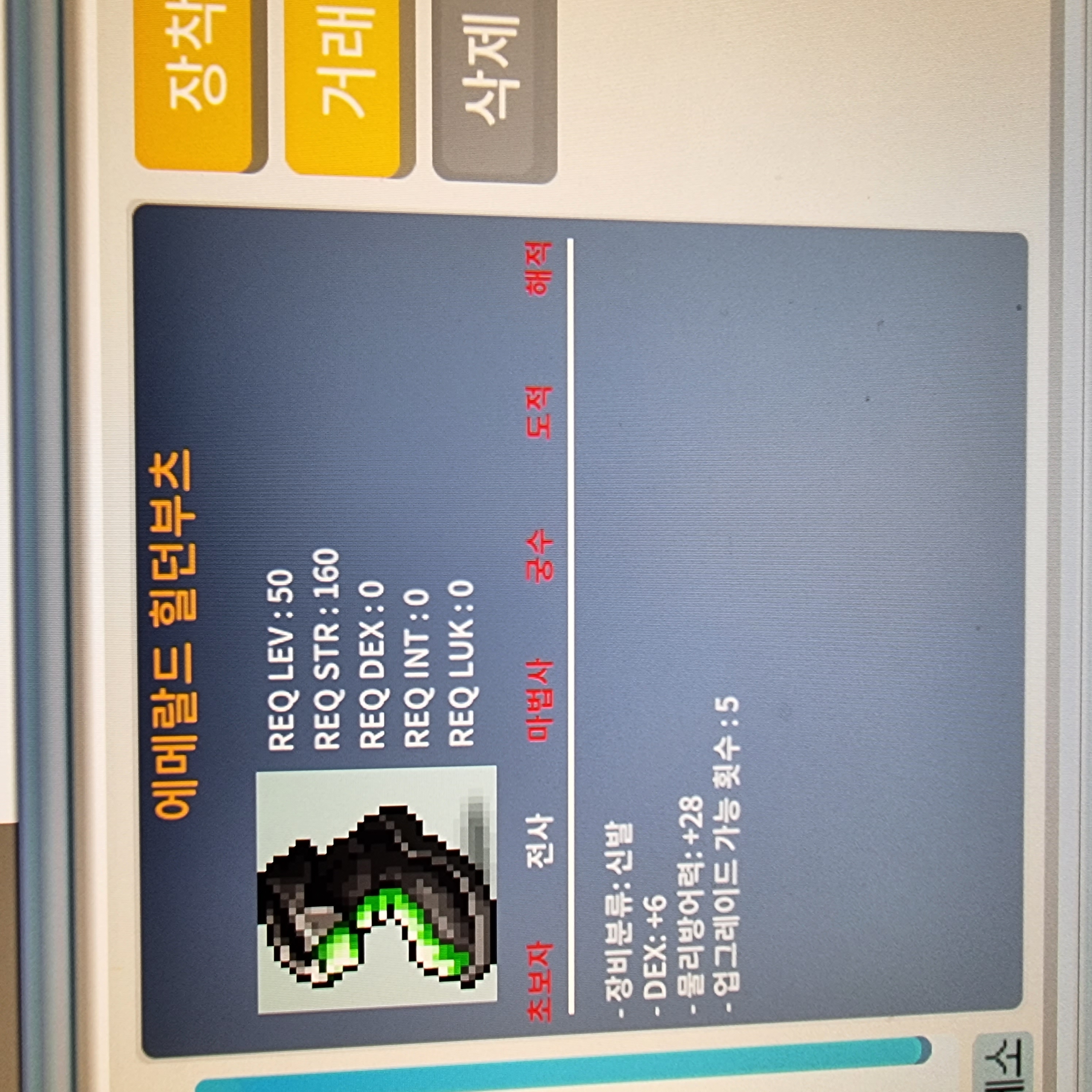 에메랄드힐던부츠 덱6 / 1