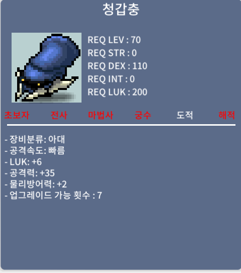 청갑충 / 500 / 6/35 / 채팅주세요