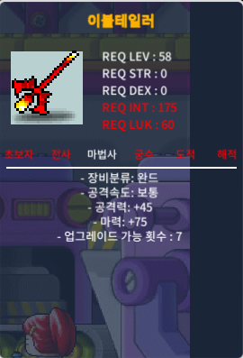 이블테일러 / 40만메소 / 1상옵 40 / 2상옵 80