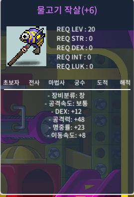 명6 물작 이속+8! / 4.200.000 / 명6물고기작살 / https://open.kakao.com/o/sJprwp8f