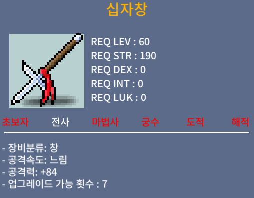 십자창 / 100 / 전사 60제 창 공 84 (공 84 십자창) / 오픈카톡