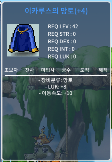 이카루스의 망토 / 7500000 / 럭8/이속10 / https://open.kakao.com/o/gnnv3aig