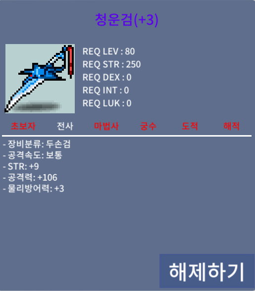 106 청운검 팝니다. / 7500 / 힘9, 106 / 채팅 or 디코(jhun_2)