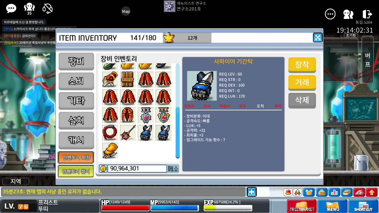 사파이어 기간틱 / 70 / 럭5 공31 / https://open.kakao.com/o/s7MXgOXf