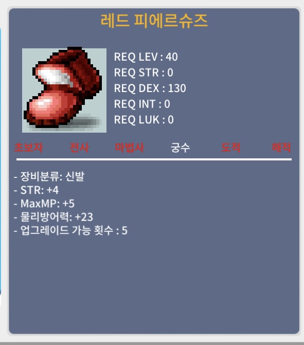 레드 피에르슈즈 힘4 노작 / 25 / 힘4노작 / https://open.kakao.com/o/s9pANpTf