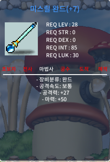 28제 미스릴 완드 떡작 마50 30 / 30 / 28제 미스릴 완드 떡작 마50 / https://open.kakao.com/o/sreIzN7f