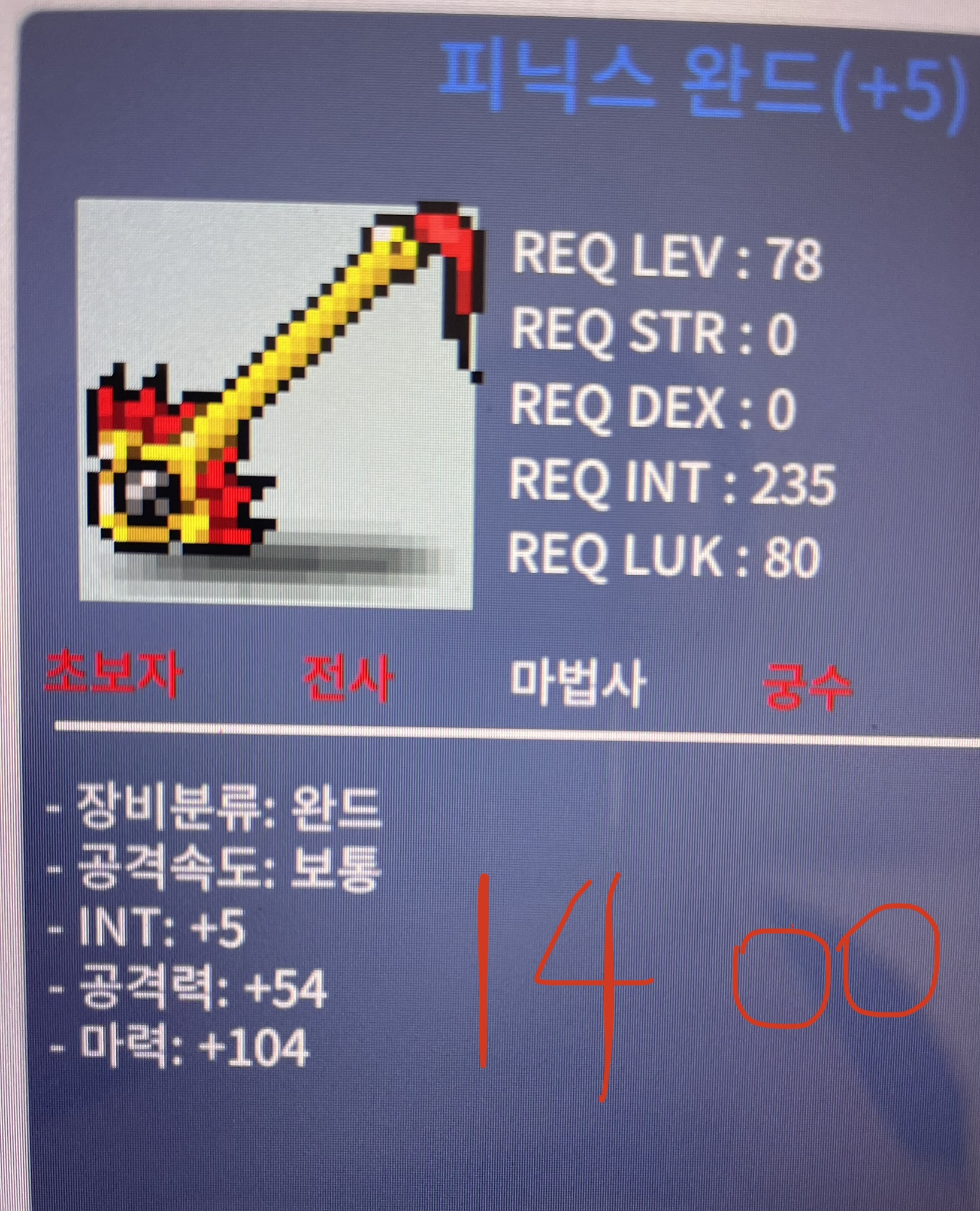 피닉스완드/1400/합마109 5작팝니다