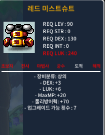 레드 미스트슈트 / 999,999 / 노작 / 합9덱3럭6 / 상의 / 90제 / https://open.kakao.com/o/sxaYNpVf