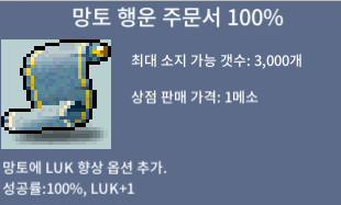 망토 행운 주문서 100%/망행 / 50 / 3장 / https://open.kakao.com/o/sbrDxz4b