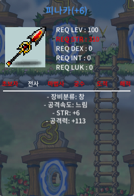 6/113 피나카 8000 팝니다 / 8000 / 힘6 공113 / https://open.kakao.com/o/ss9RIPUf