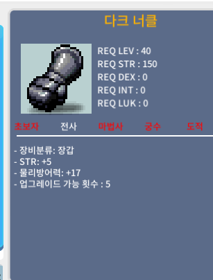 40제 전사 장갑 / 80만 / 힘5 / 닉네임 눌러 채팅 주세요