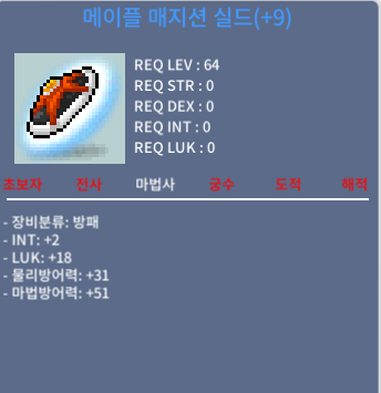 메이플 매지션 실드 9작 / 6억 2천 / 9작 / 오픈톡