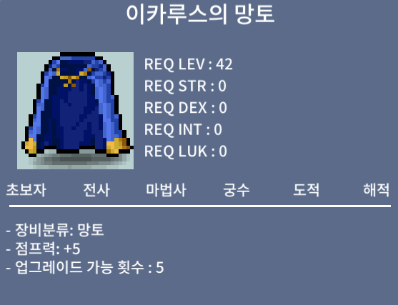 점프 이카루스망토 350만 팝니다