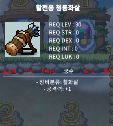 활 청동화살 1.8에 팝니다 / 1억8천만