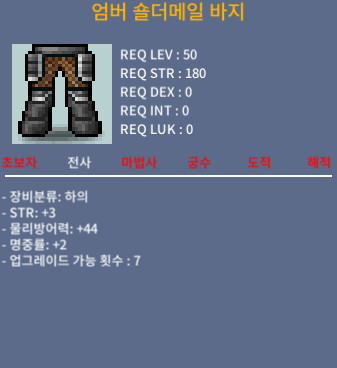 엄버 숄더메일 바지 / 100 / 합5