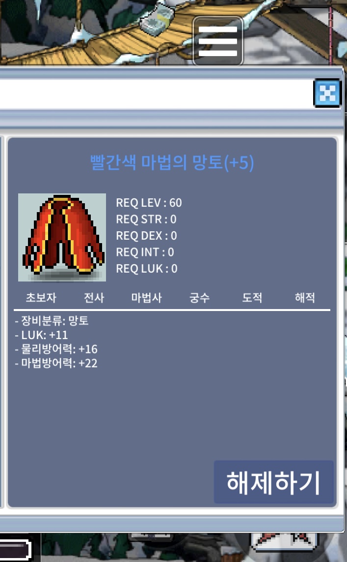 럭11 60제 망토 2.2팝니다 / 2.2억 / 망토 / 쪽지