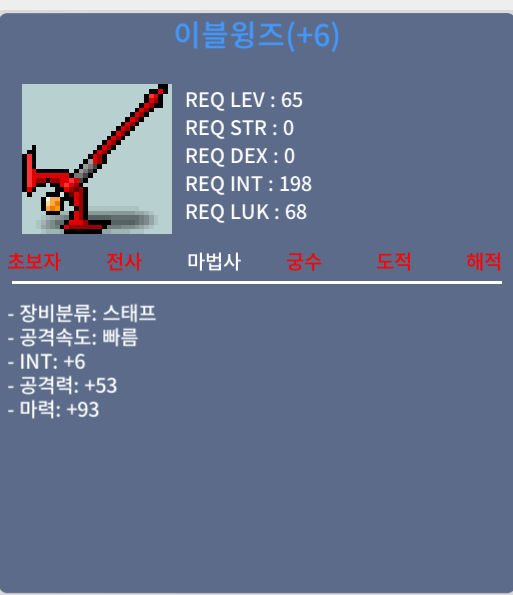 이블윙즈 합마 99 6작 1800에 팔아요 / 18000000 / 이블윙즈 / 채팅 주세요