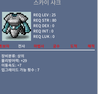 스카이 샤크 상의 이속7 / 9만 / 이속7 / https://open.kakao.com/o/sV9Dn7Rf