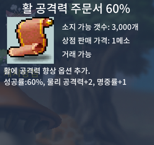 활공60% 3장 팝니다 / 일괄 40만 메소 / https://open.kakao.com/o/sdq9ov0f