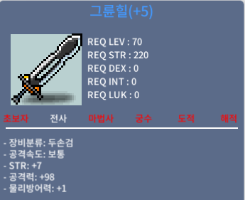 7/98 그륜힐 / 1500 / 힘7 공격력98 물방1 / https://open.kakao.com/o/sFrIVbUf
