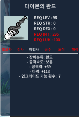 다이몬의 완드 / 80 / 중옵 / https://open.kakao.com/o/sj0JWh6f