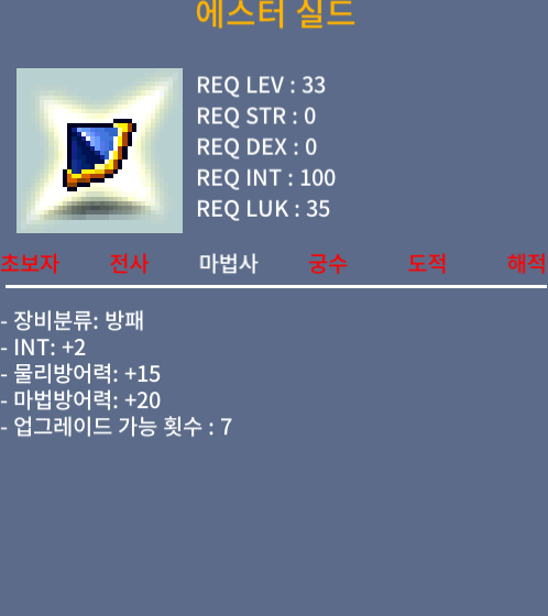 인2 에스터실드 노작 팝니다 / 1200만@@@ 단풍잎 가능@@@