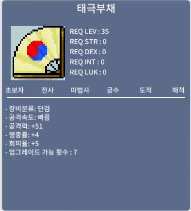 35제/ 태극부채/ 30만 / 30만 / 채팅