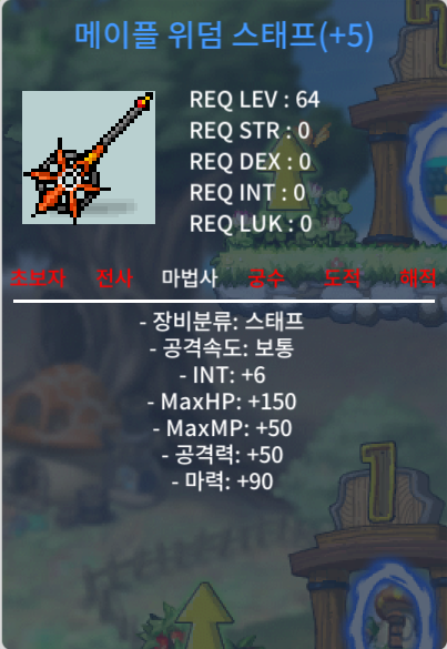 메이플 위덤 스태프 5작 / 4800 / 합마 96 / https://open.kakao.com/o/sqHZPD7f