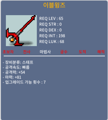 이블윙즈 / 60,110 / 노작이블윙즈80,81마력 / 채팅or쪽지