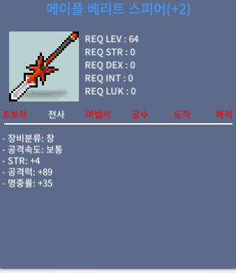 메이플 베리트 스피어2작 망해서 싸게ㅍㅍ / 800만 / https://open.kakao.com/o/sXyWRCUf