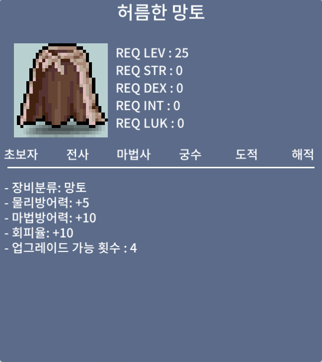 업횟4 허름한망토 / 20만 / 채팅
