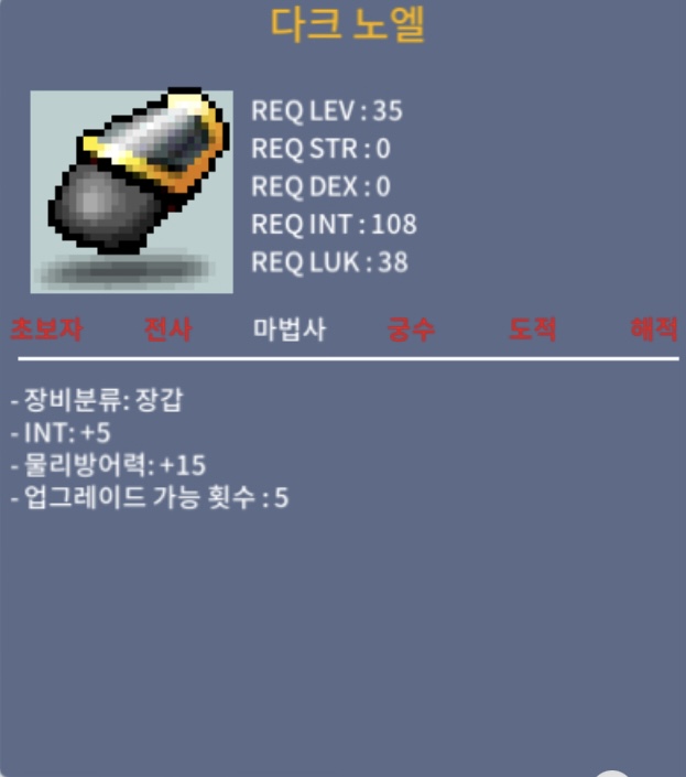 35제 인5다크노엘1400 / 1400 / 35제 법사 장갑 다크노엘 / https://open.kakao.com/o/sQwJVjXf