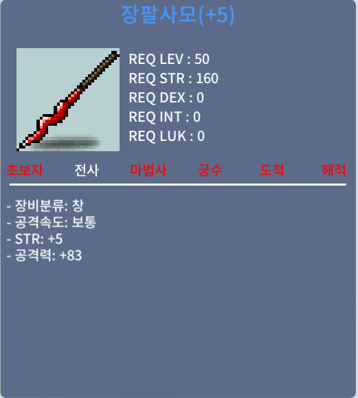 공 5작 장팔사모 500 ㅍㅍ / 5000000