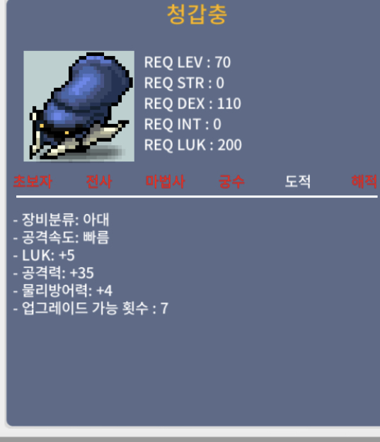 청갑충 / 400 / 럭5 공35 / https://open.kakao.com/o/g8TKFmTf