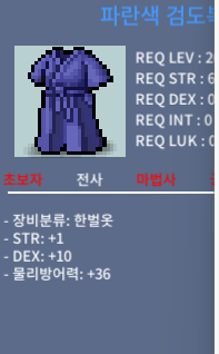 파란색검도복 / 20만 / 힘1 덱스10 / https://open.kakao.com/o/sWUD9UVf