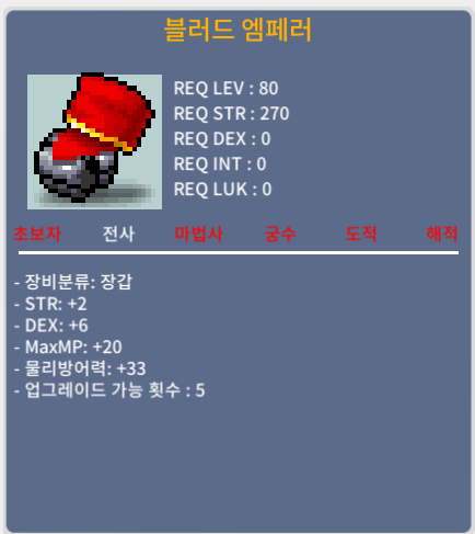 블러드 엠페러 / 300 / 힘2 덱6 (합8) / https://open.kakao.com/o/sAOtSFQf