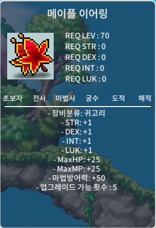 노작 메이플 이어링 1500 / 1500 / https://open.kakao.com/o/slnZeO7d