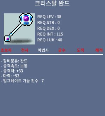 크리스탈 완드 마력53 / 20만 / 쪽지,채팅 / 200000 / 채팅, 쪽지
