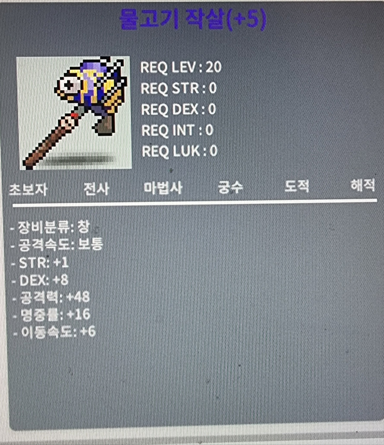 물고기 작살 5작 힘1 덱8 공48 명16 / 280만 / 채팅