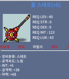 법사40제 홀스태프 합마74 700/ 법사 45제 아크스태프 합마80 1000 팜