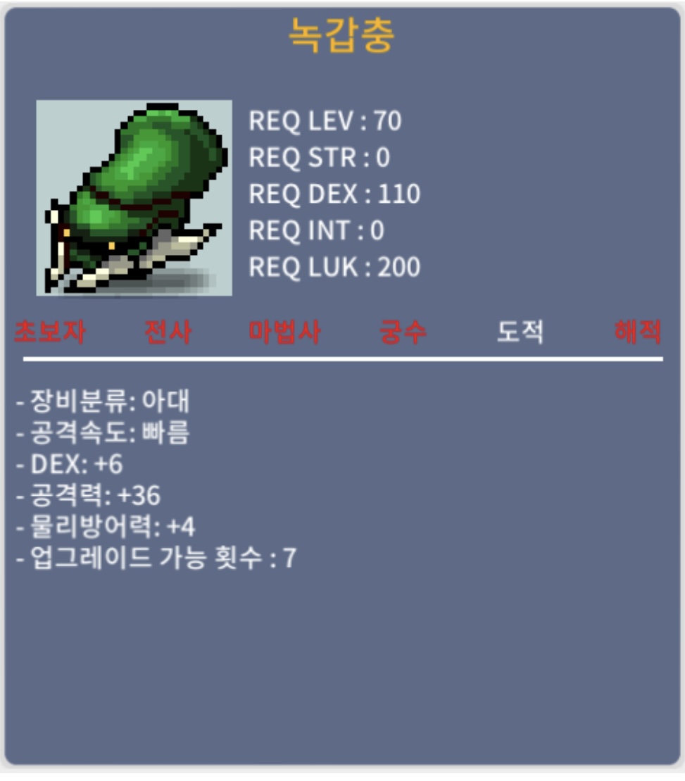 6/36 녹갑충 / 700만