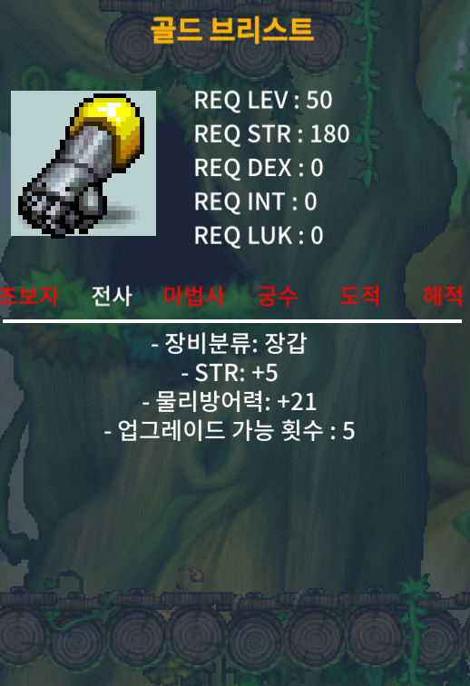 50제 골드 브리스트 / 200만 팝니다 / 노작 힘5 합5 / 채팅 카톡