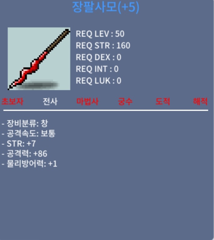 장팔사모 / 1500 / 힘7 공86 팝니다 / 1500 / https://open.kakao.com/o/sVKdZLXf
