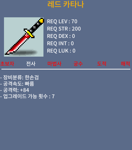 레드카타나 / 80만 / 1상옵 / 댓글 쪽지 카톡
