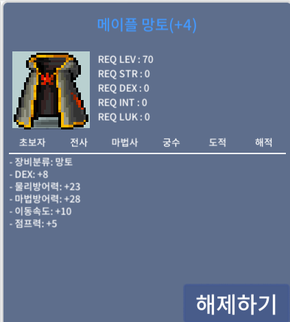 메이플망토 / 8000 / 덱8 / 채팅주세요