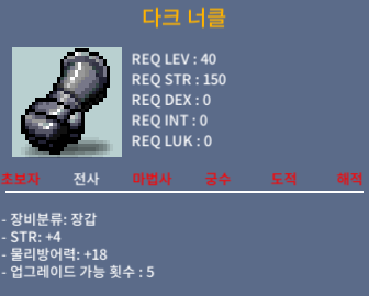 다크 너클 40제 장갑 힘4 노작 40만ㅍ / 40만 / 힘4 노작 40제 전사장갑 / https://open.kakao.com/o/sCSFTJTf