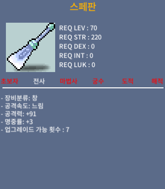 스페판 / 2000만 / 공91(4상옵) 명중3 팝니다 / 채팅 쪽지