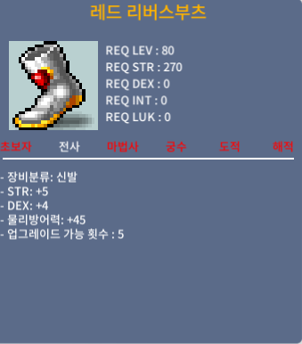 레드 리버스부츠 / 800 / 합9(5/4) 노작