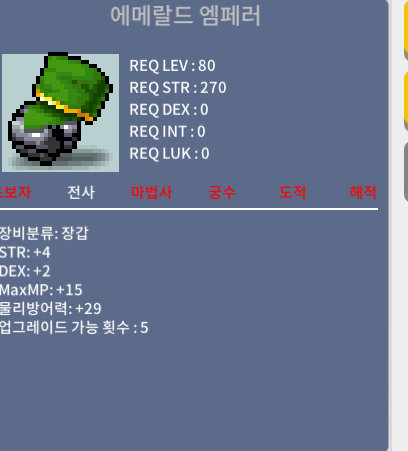 에메랄드 엠페러 / 합6/ 150